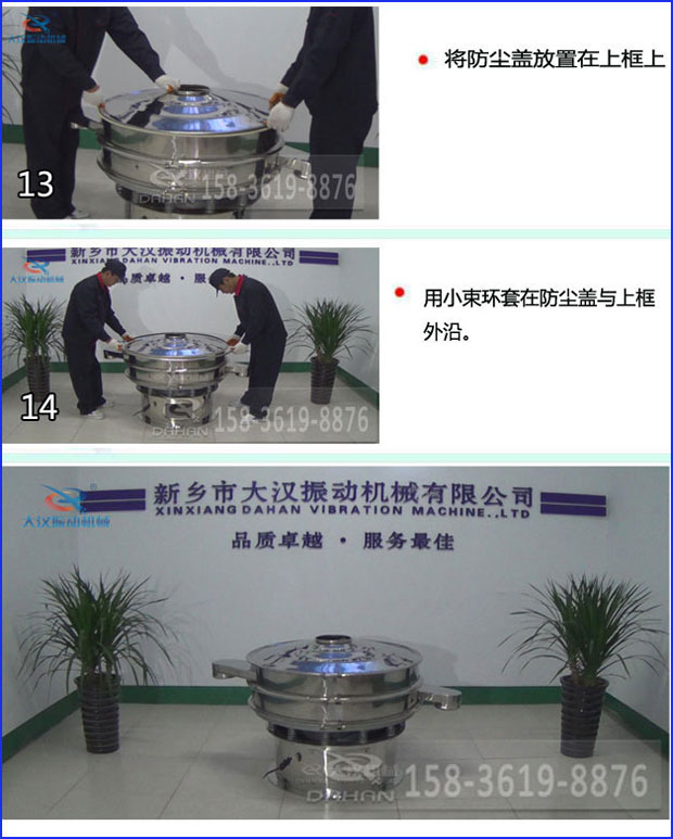 第十三步:将旋振筛防尘盖放置在上框上。第十四步:用小束环套在防尘盖与上框外沿。第十五步:旋振筛安装完成。